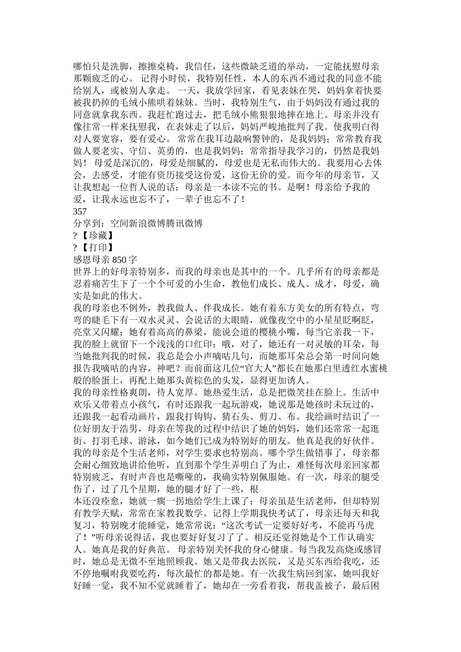 感恩父母感恩父母作文500字精选_第2页