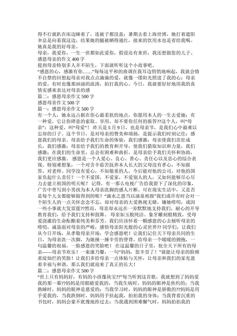 感恩父母感恩父母作文500字精选_第3页