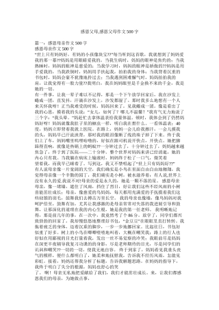 感恩父母感恩父母作文500字精选