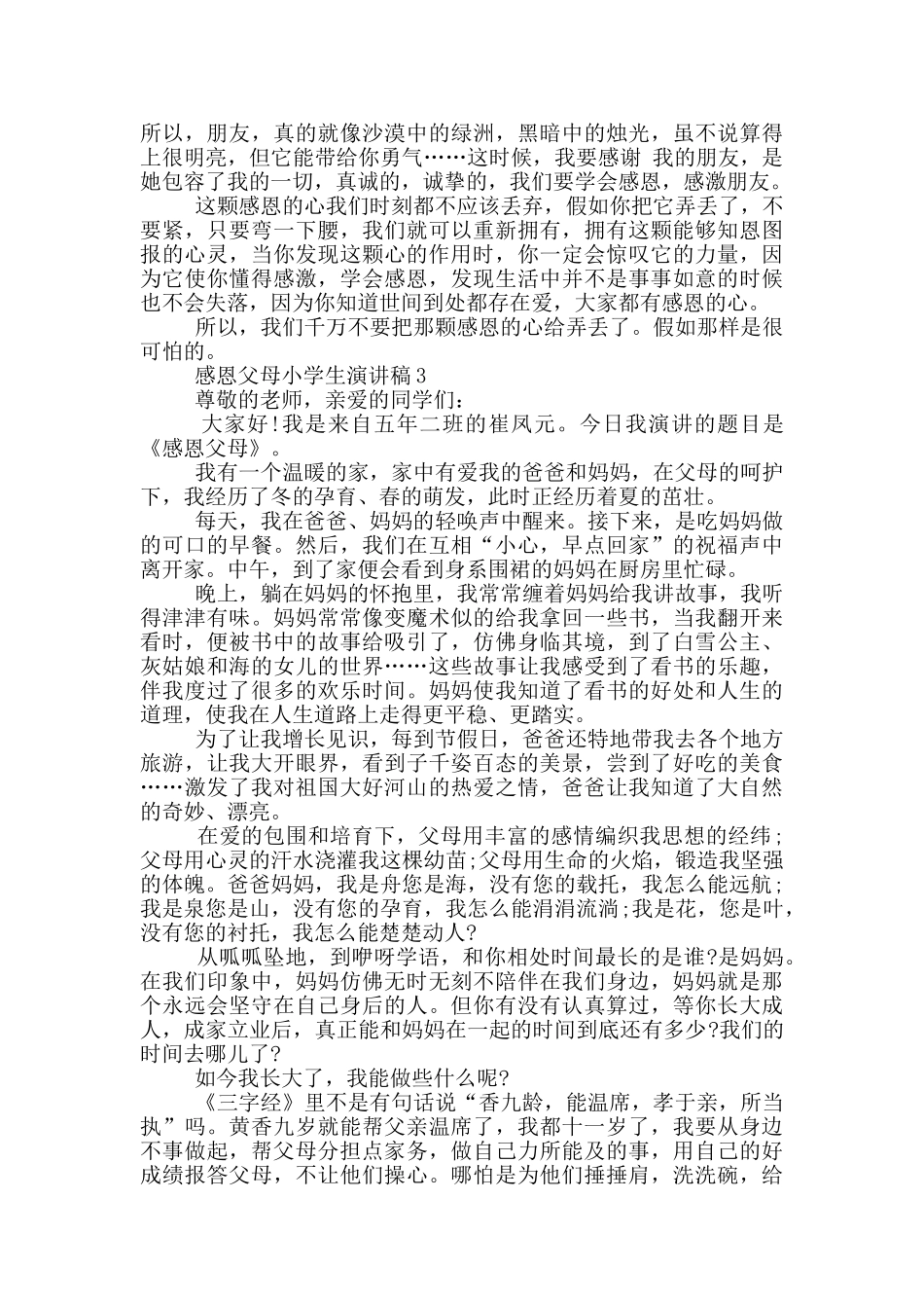 感恩父母小学生演讲稿5分钟_第3页