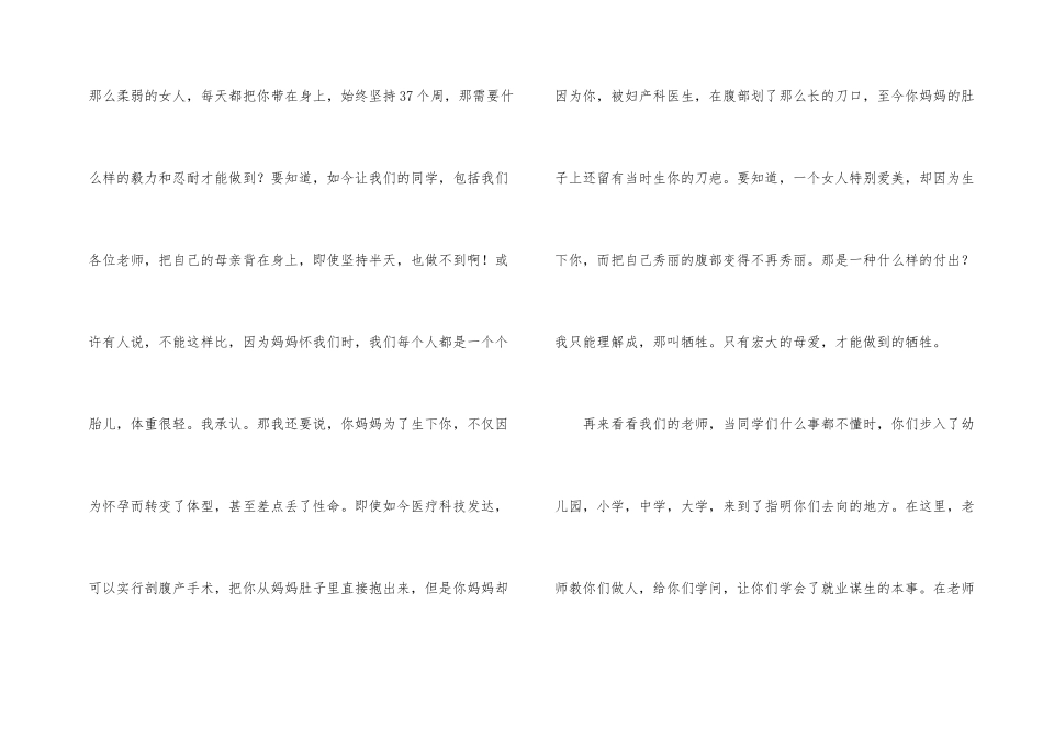 感恩父母感恩老师演讲稿_第2页