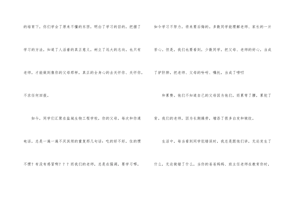 感恩父母感恩老师演讲稿_第3页