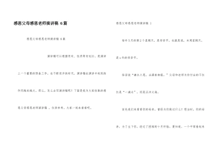 感恩父母感恩老师演讲稿