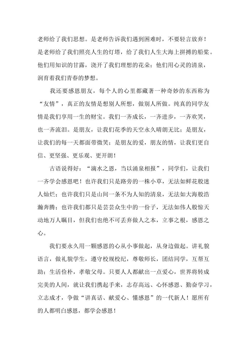 感恩父母小学生演讲稿三篇_第2页