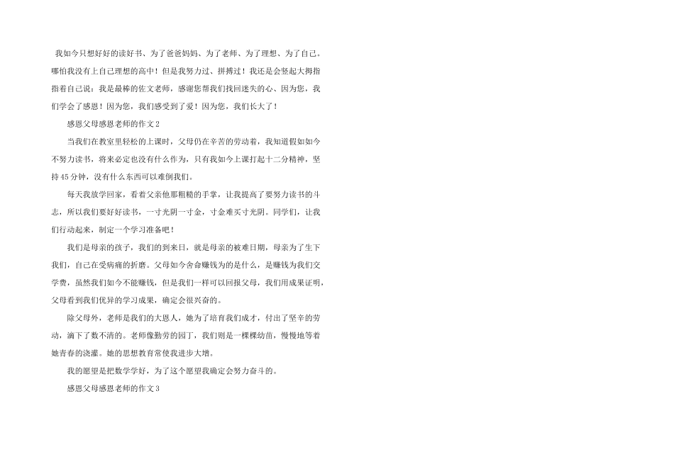 感恩父母感恩老师的五篇_第2页