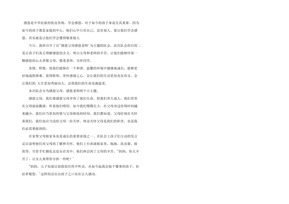 感恩父母感恩老师的五篇_第3页