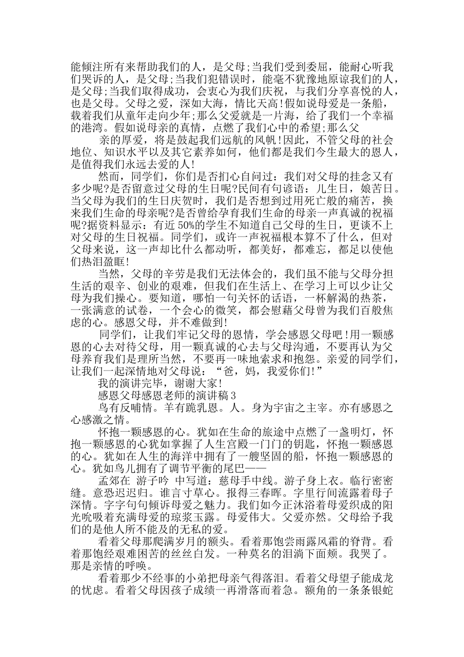 感恩父母感恩老师的演讲稿5篇_第2页