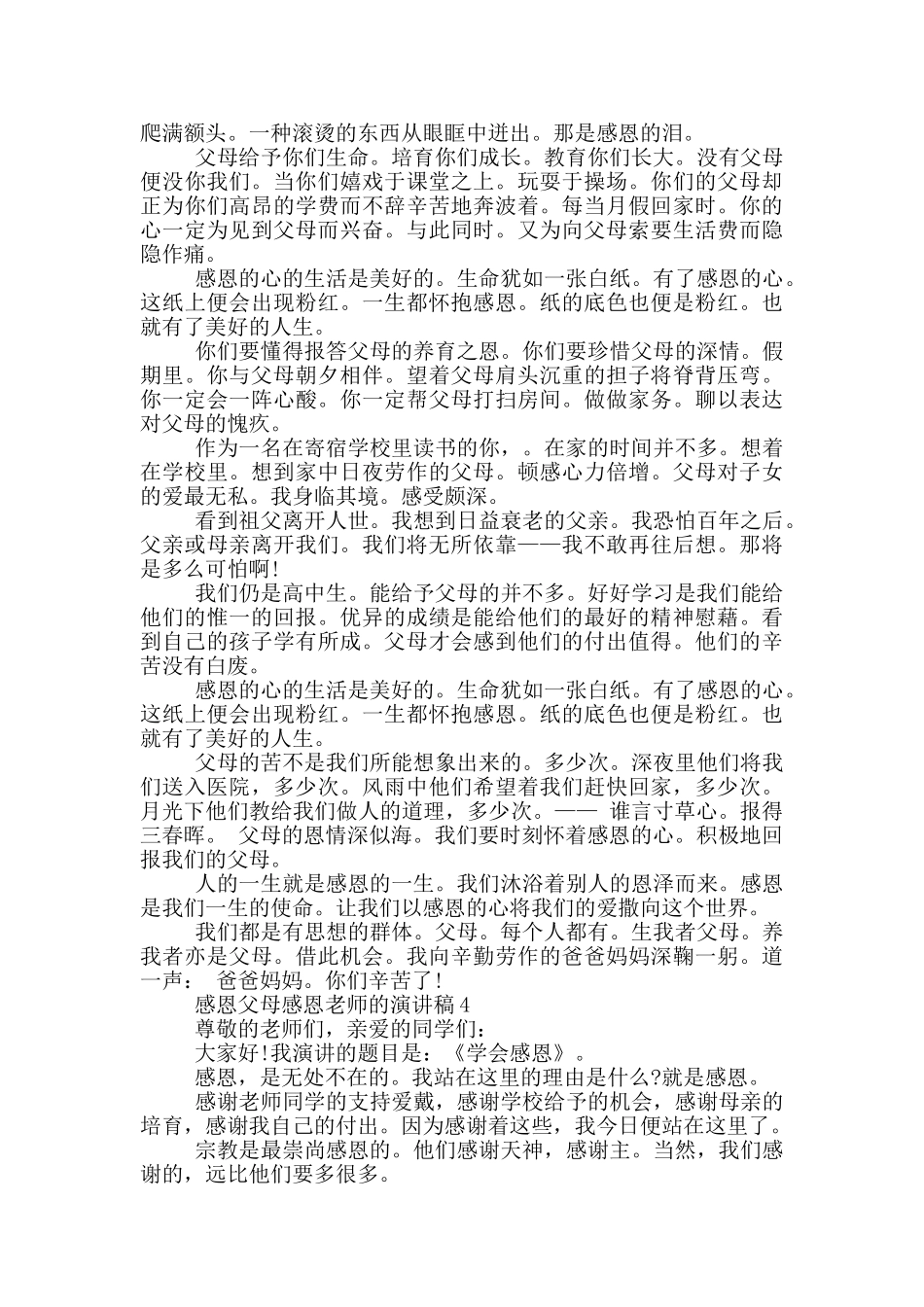 感恩父母感恩老师的演讲稿5篇_第3页
