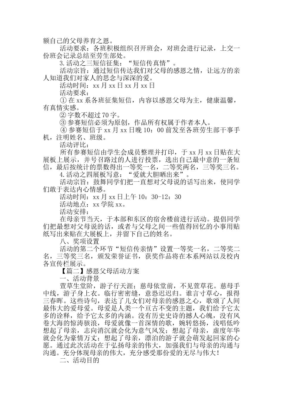 感恩父母活动方案汇总_第2页