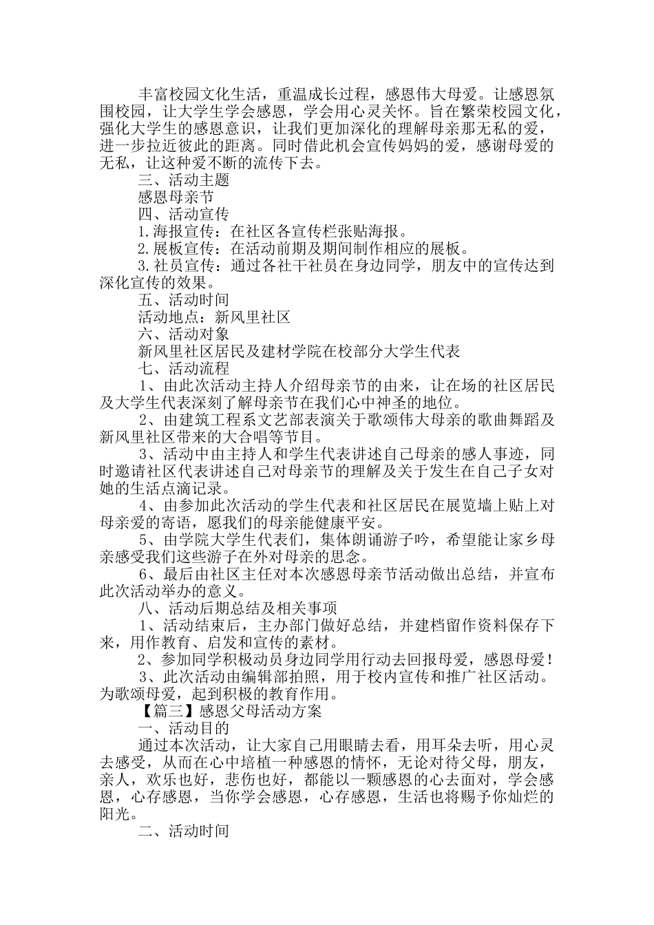 感恩父母活动方案汇总_第3页