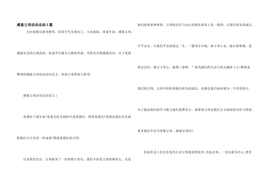 感恩父母活动总结5篇_第1页