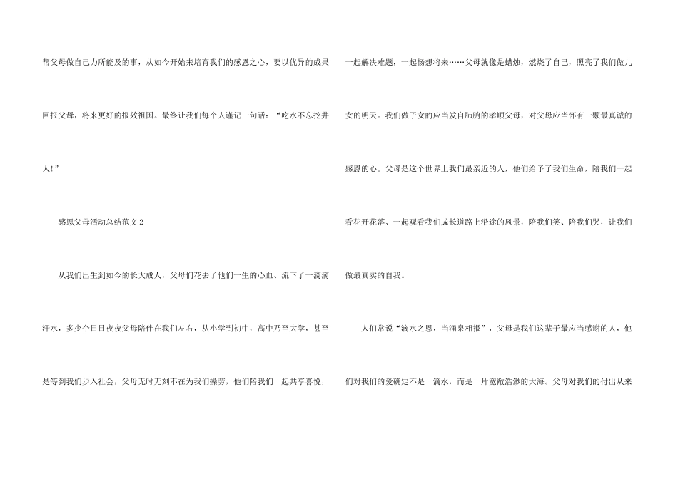 感恩父母活动总结5篇_第3页
