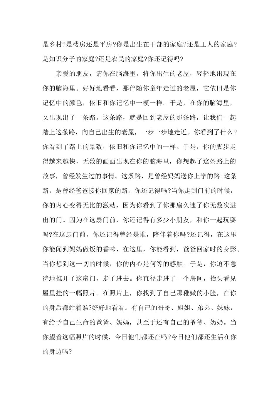 感恩父母感人的演讲稿三篇_第2页