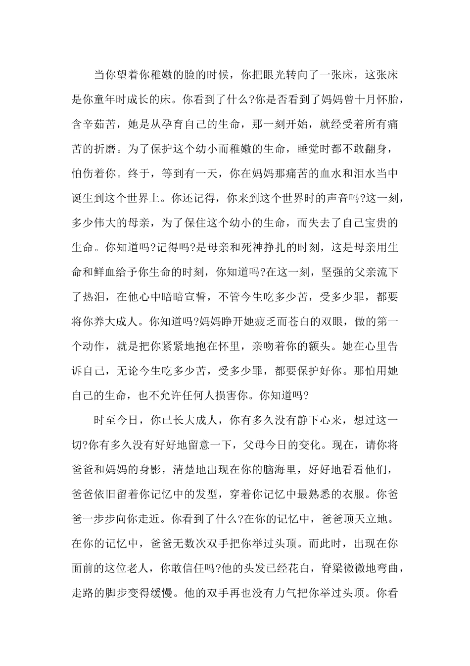 感恩父母感人的演讲稿三篇_第3页