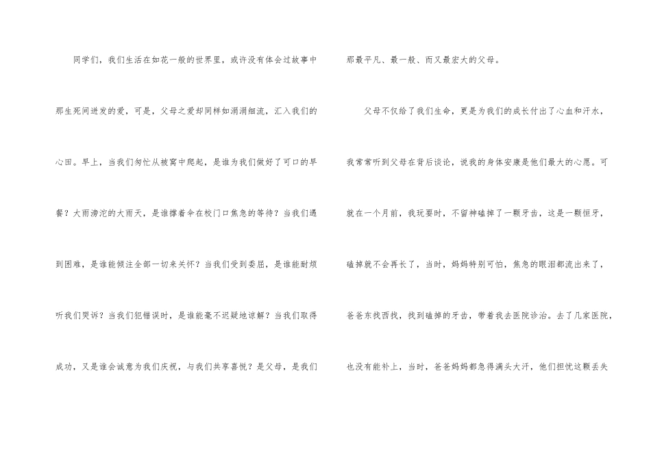 感恩父母演讲稿(经典)_第2页