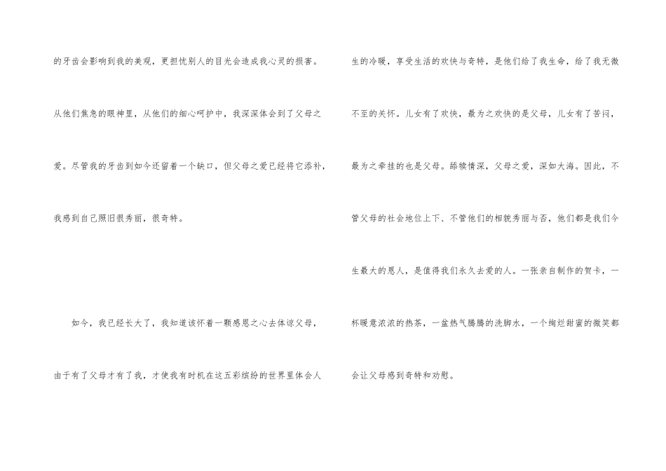 感恩父母演讲稿(经典)_第3页