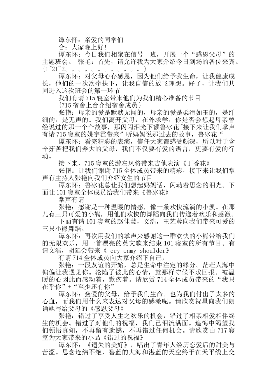 感恩父母感恩老师优秀主持词_第2页