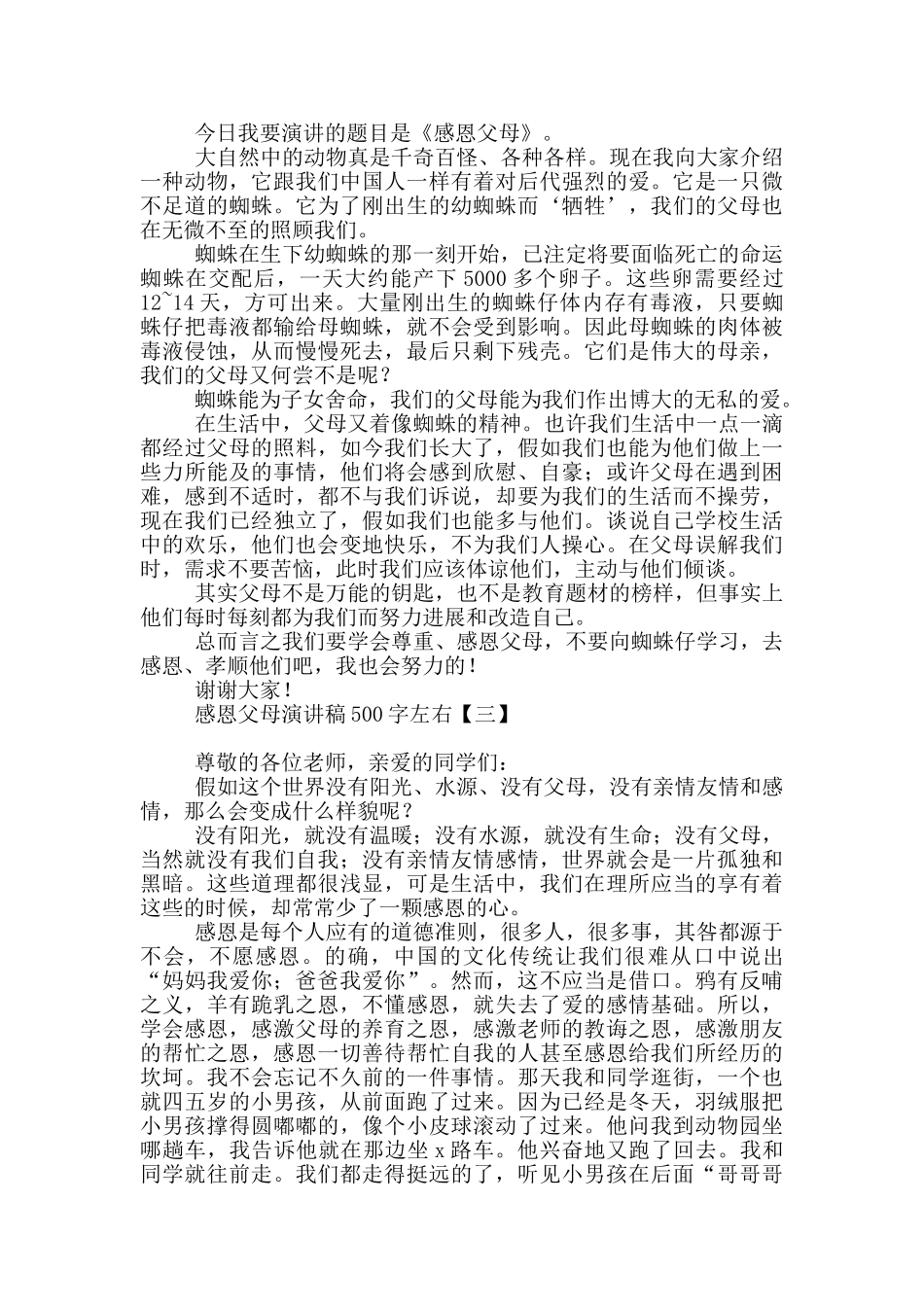 感恩父母演讲稿500字左右_第2页
