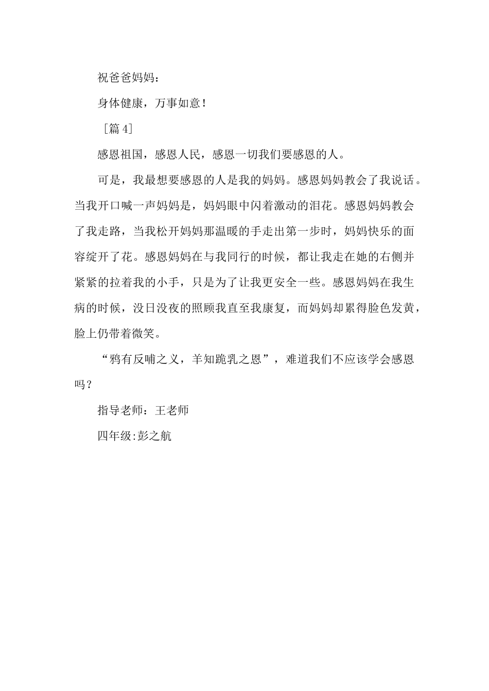 感恩父母演讲稿250字_第3页