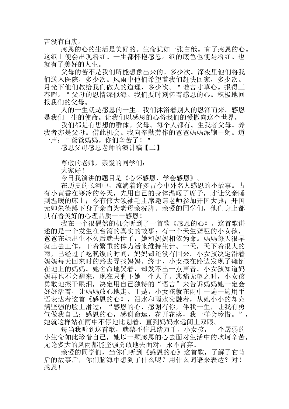 感恩父母感恩老师的演讲稿_第2页
