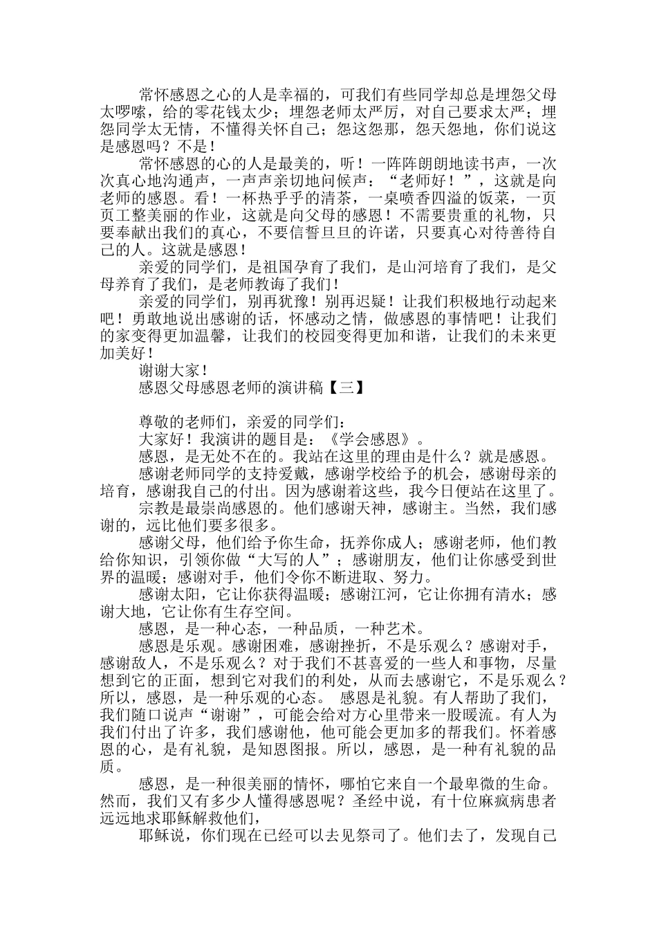 感恩父母感恩老师的演讲稿_第3页