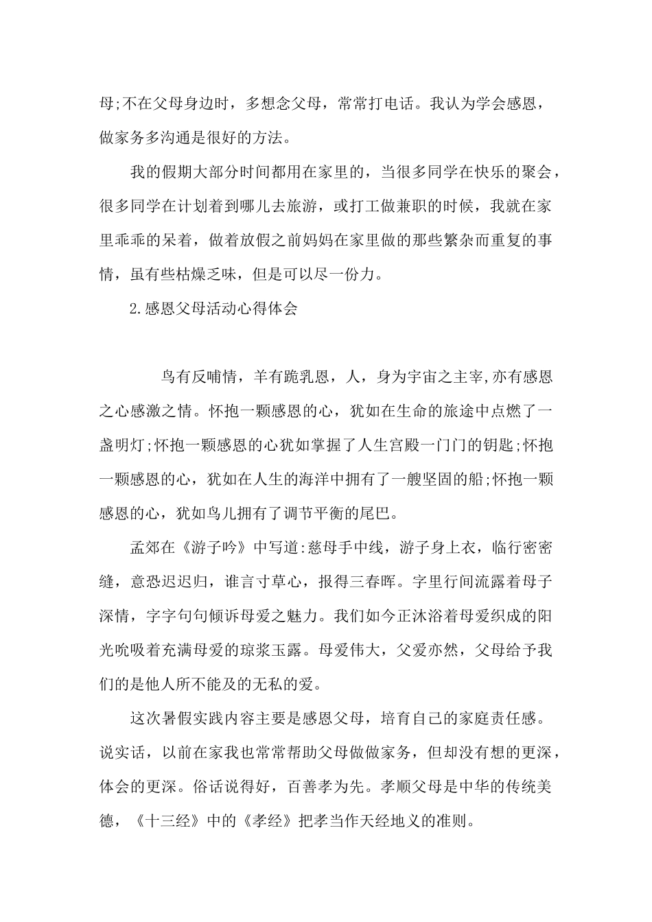 感恩父母活动心得体会_第2页