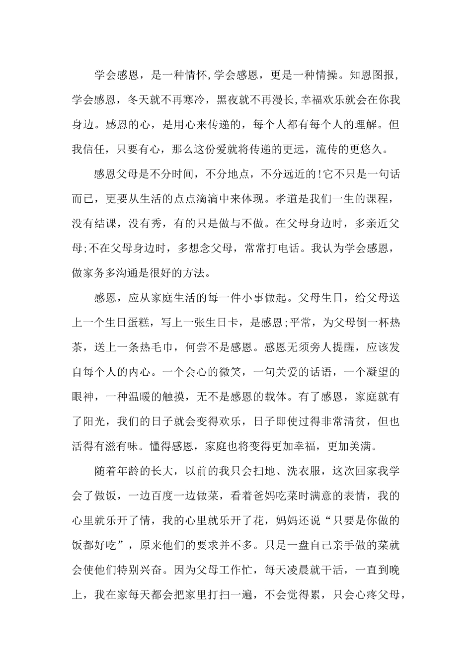 感恩父母活动心得体会_第3页