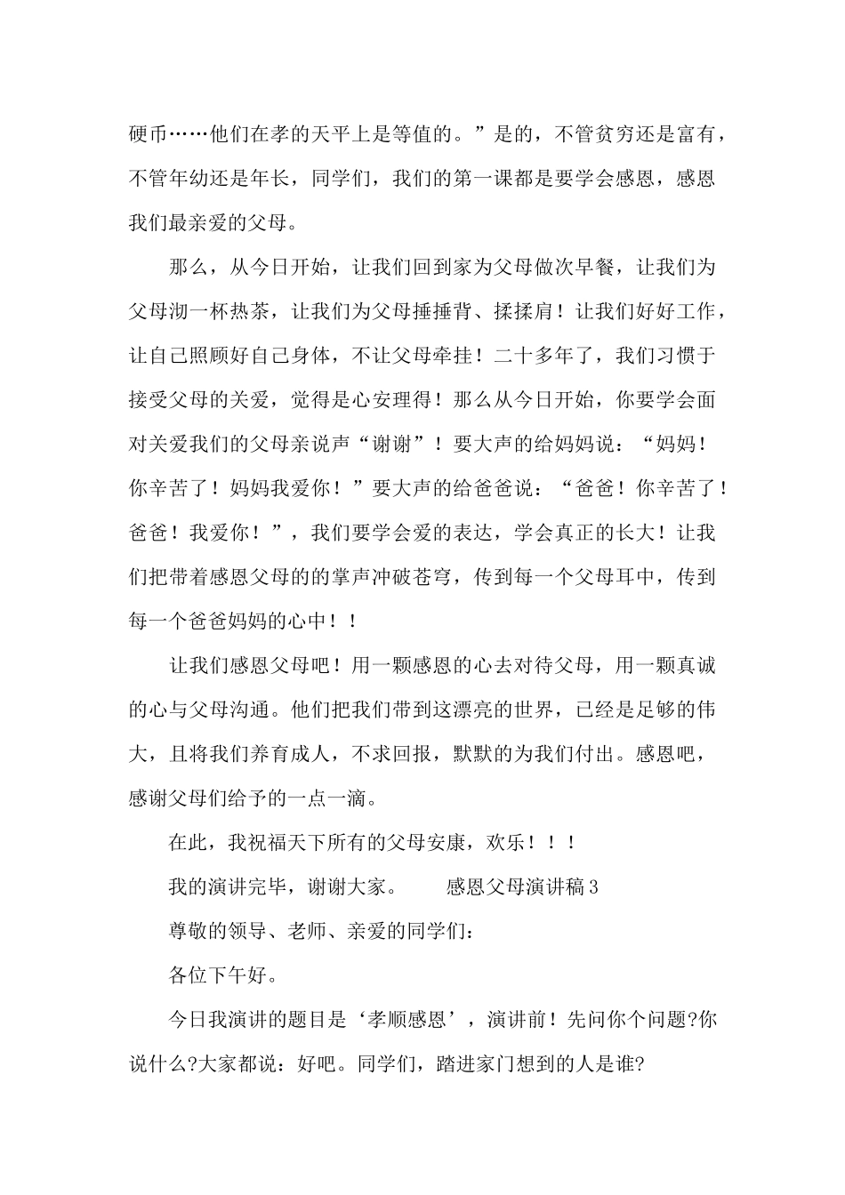 感恩父母演讲稿合集3篇_第3页