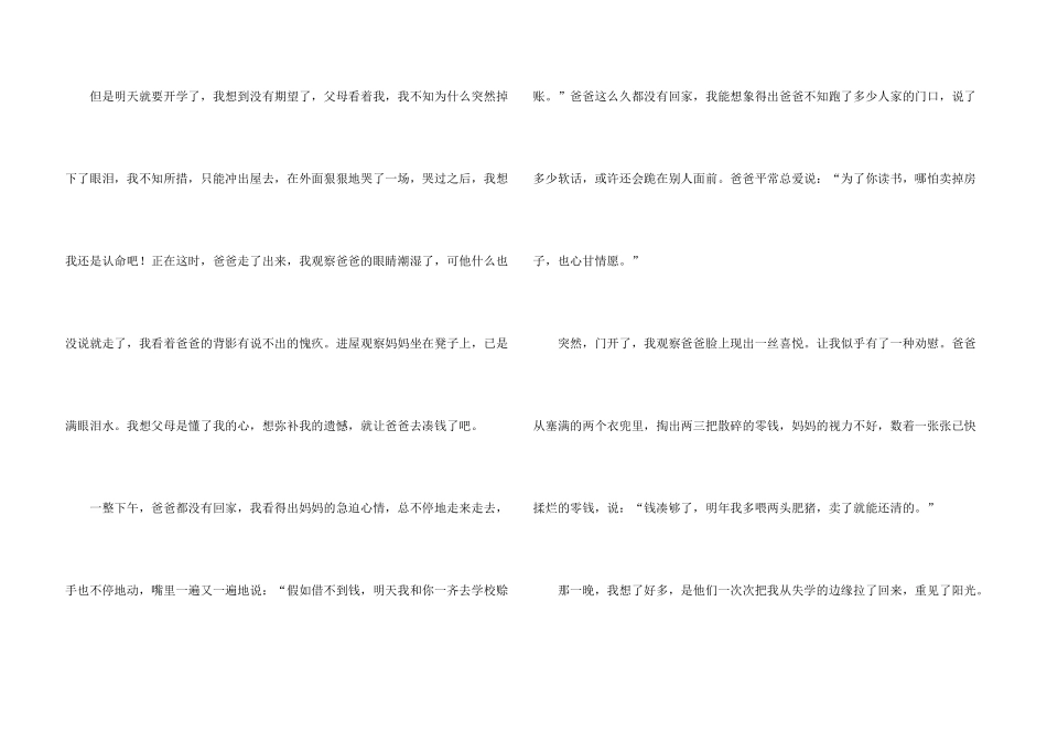 感恩父母演讲稿模板10篇_第3页