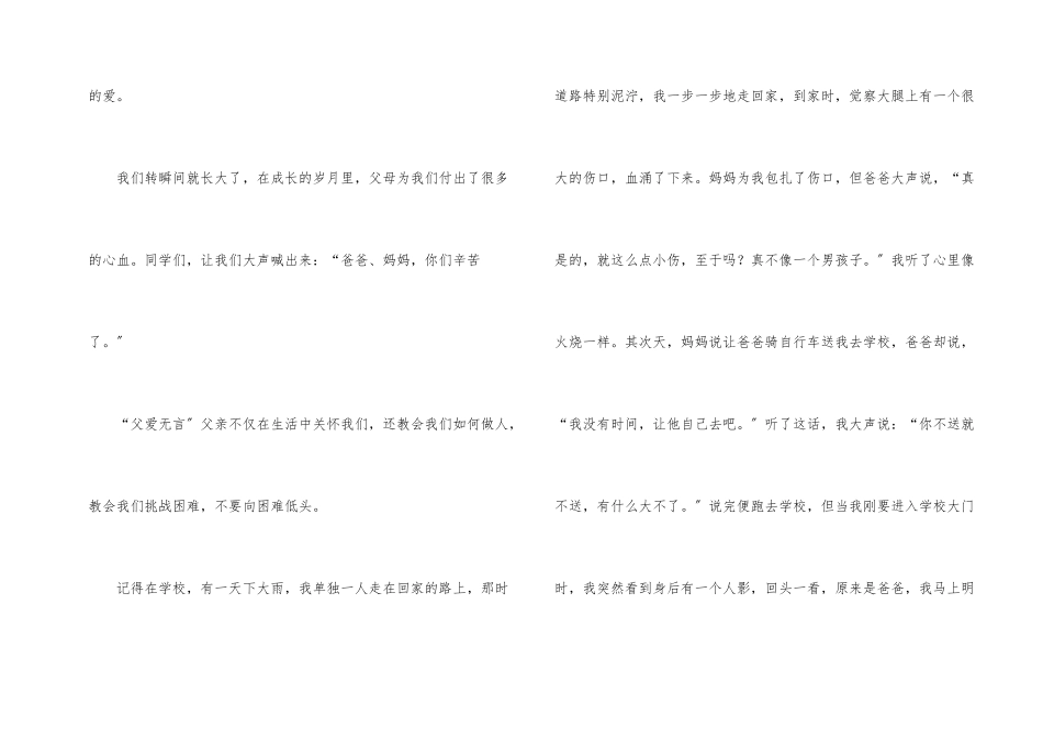感恩父母演讲稿合集4篇_第2页