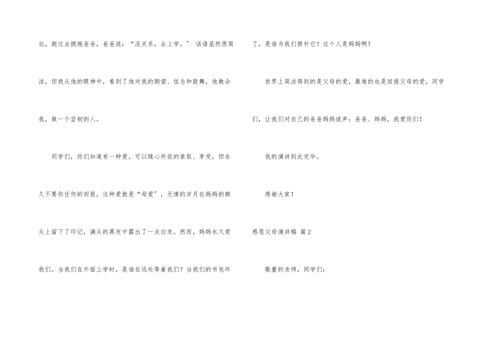 感恩父母演讲稿合集4篇_第3页