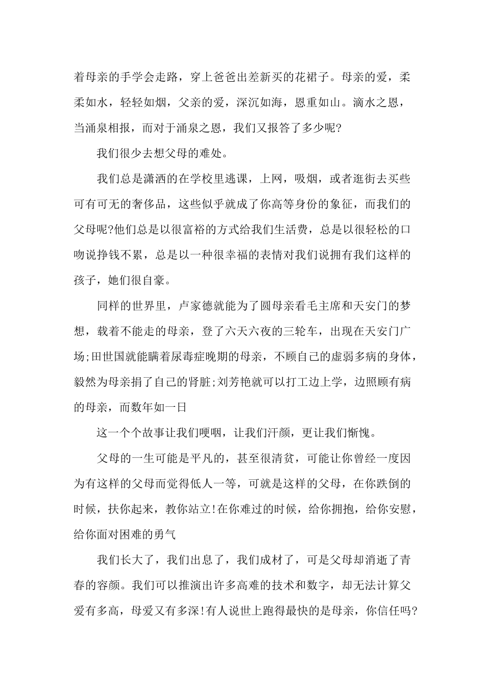 感恩父母演讲稿共共五篇_第2页