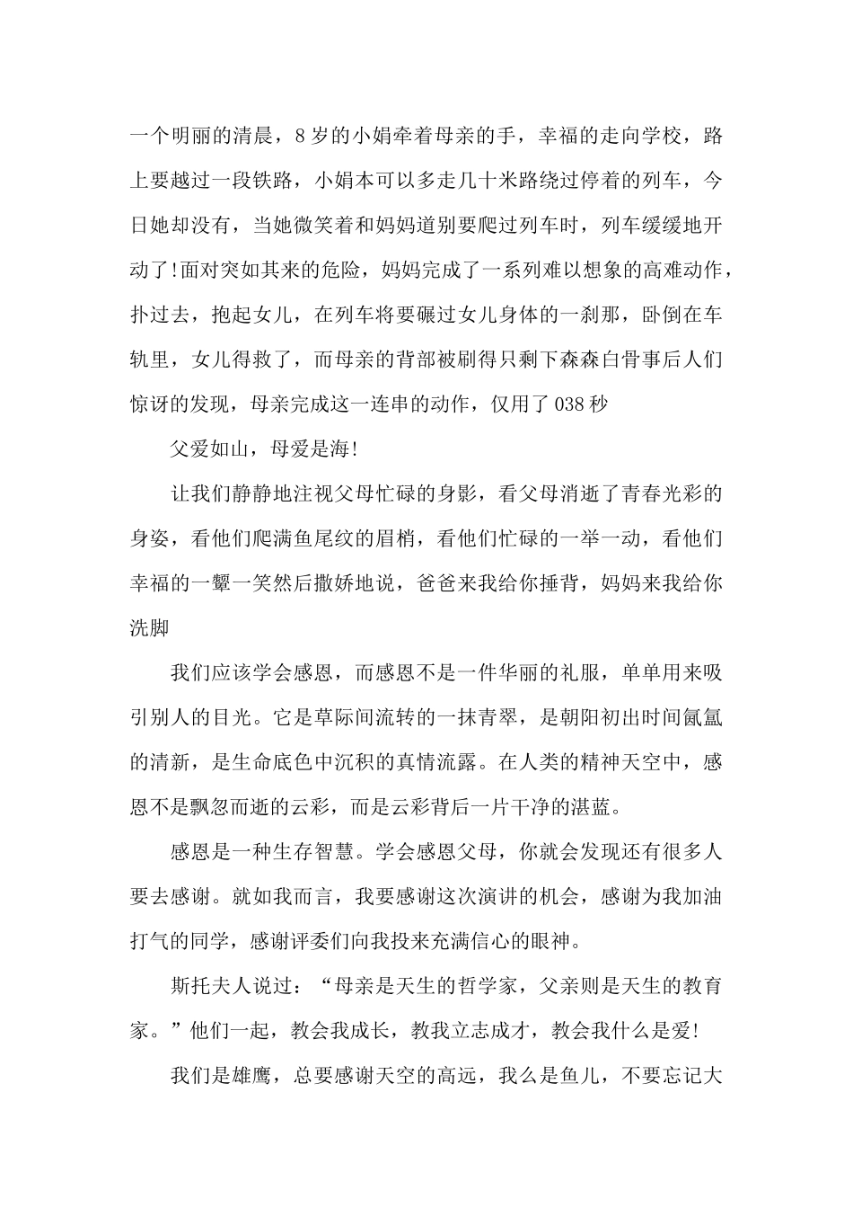 感恩父母演讲稿共共五篇_第3页