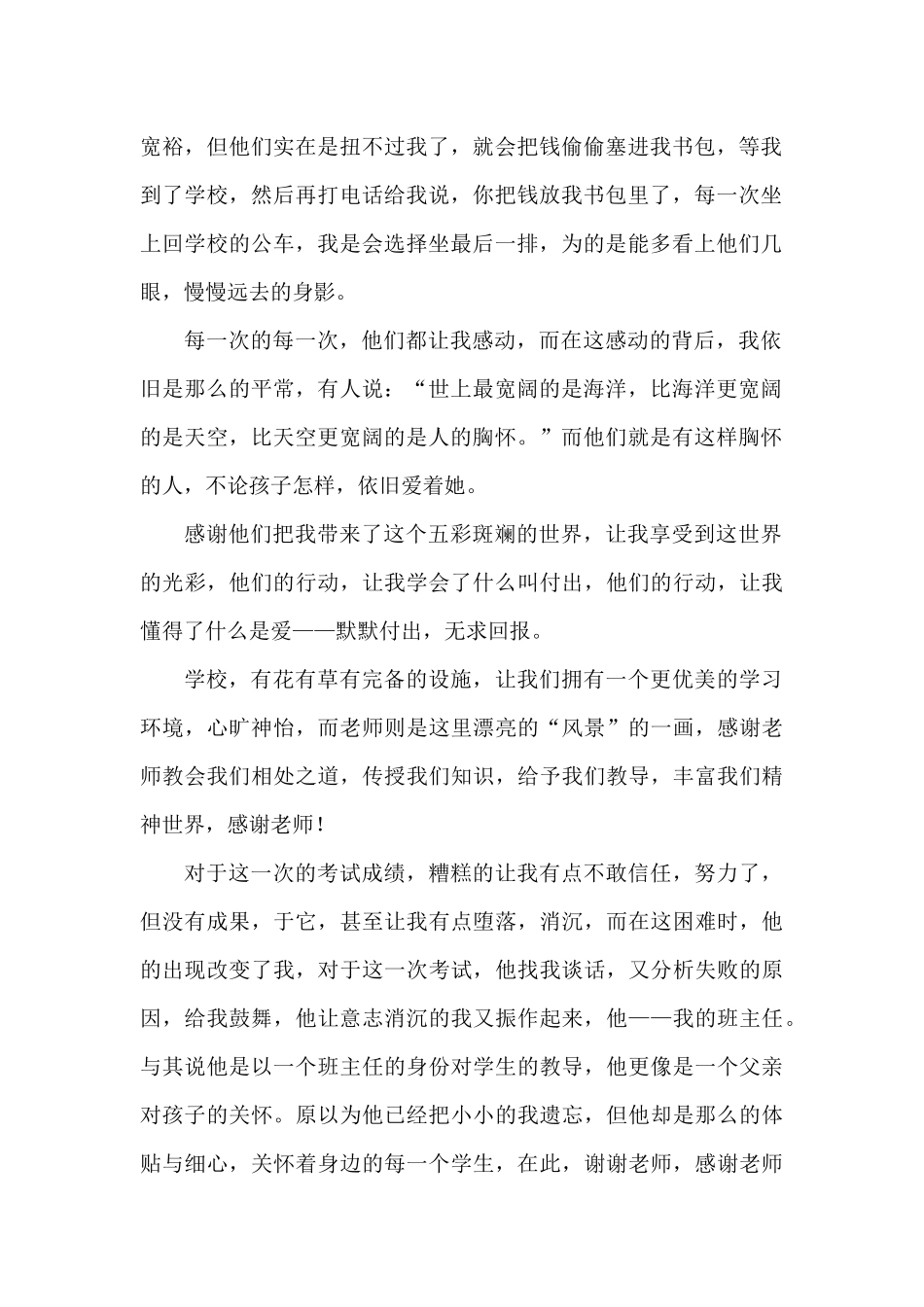 感恩父母演讲稿大全_第2页