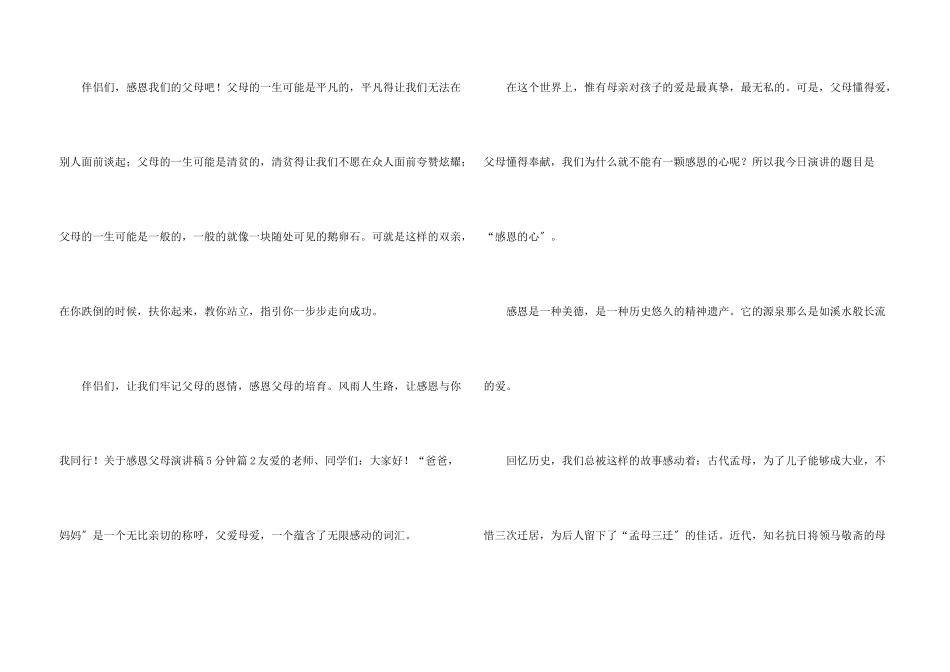 感恩父母演讲稿合集7篇_第3页