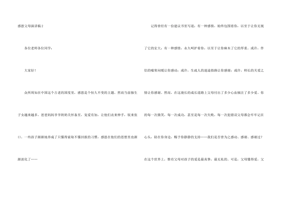 感恩父母演讲稿_第3页