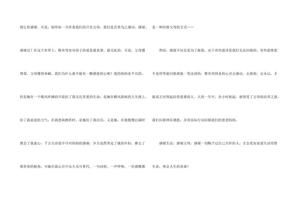 感恩父母演讲稿模板合集六篇_第2页