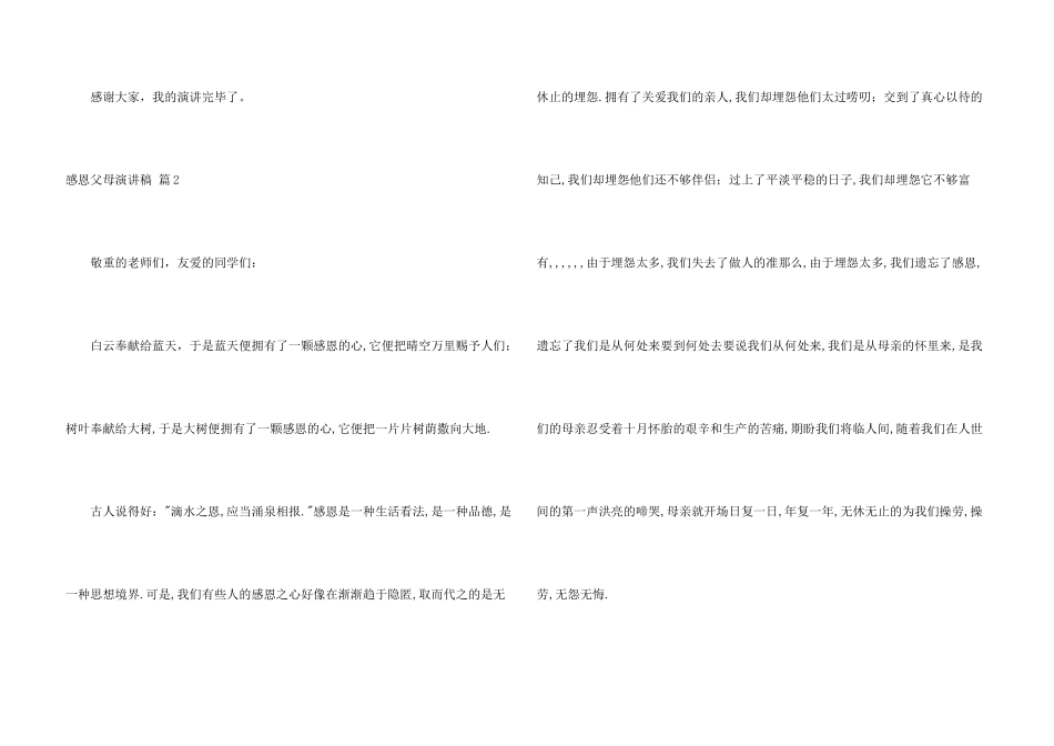 感恩父母演讲稿模板合集六篇_第3页