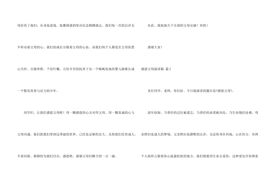 感恩父母演讲稿合集八篇_第3页