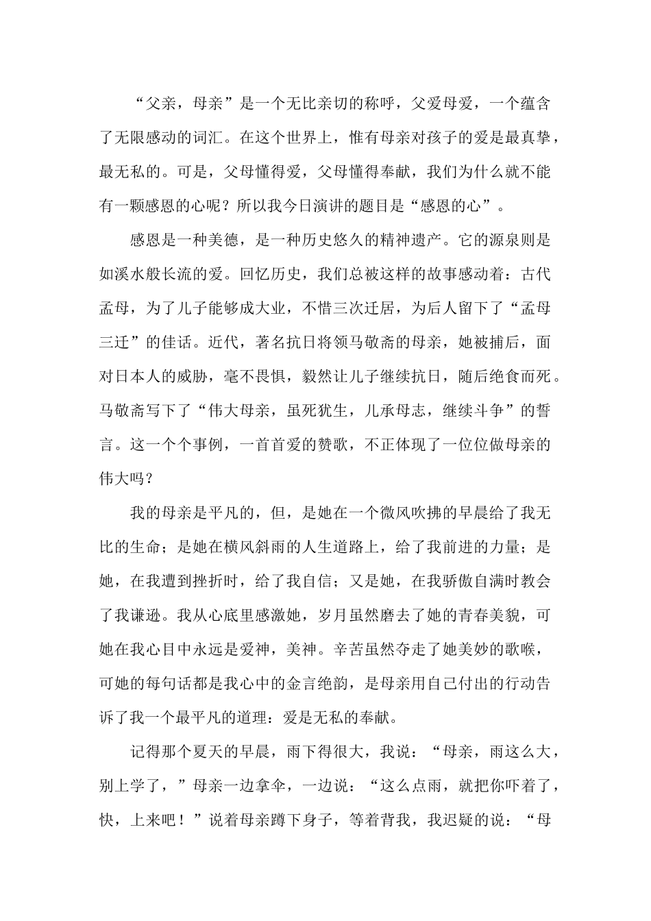 感恩父母演讲稿模板集合8篇_第3页