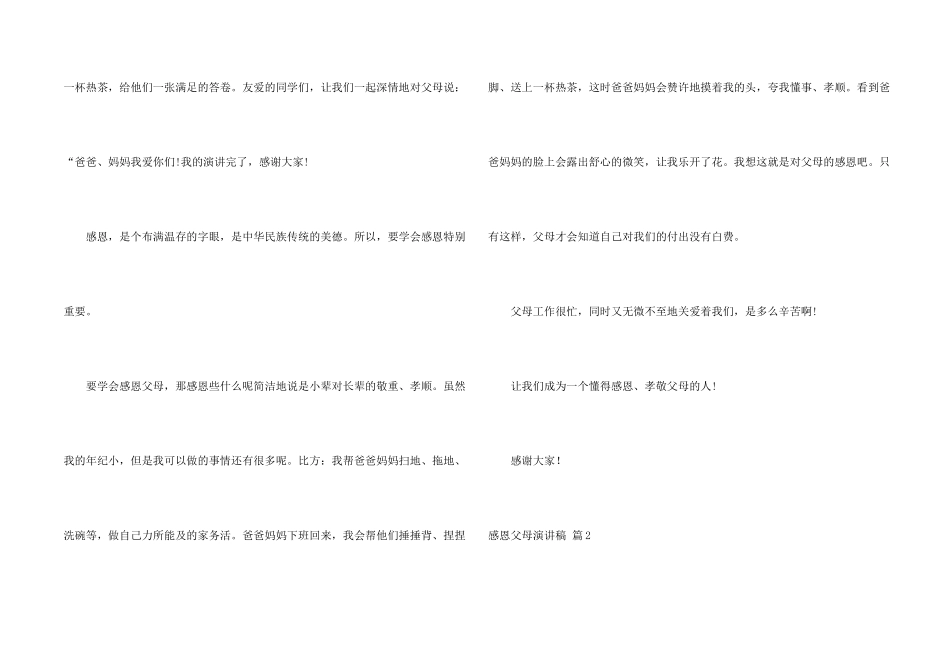 感恩父母演讲稿模板集锦4篇_第2页