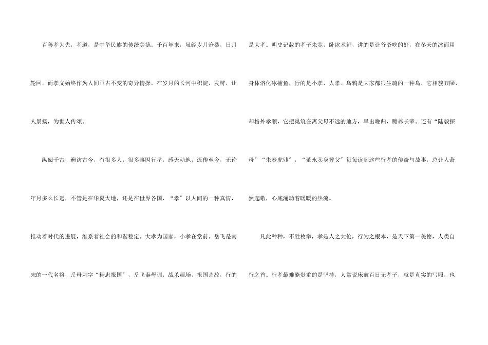 感恩父母演讲稿模板集锦4篇_第3页