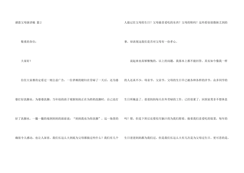 感恩父母演讲稿汇总七篇_第3页