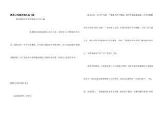 感恩父母演讲稿汇总七篇