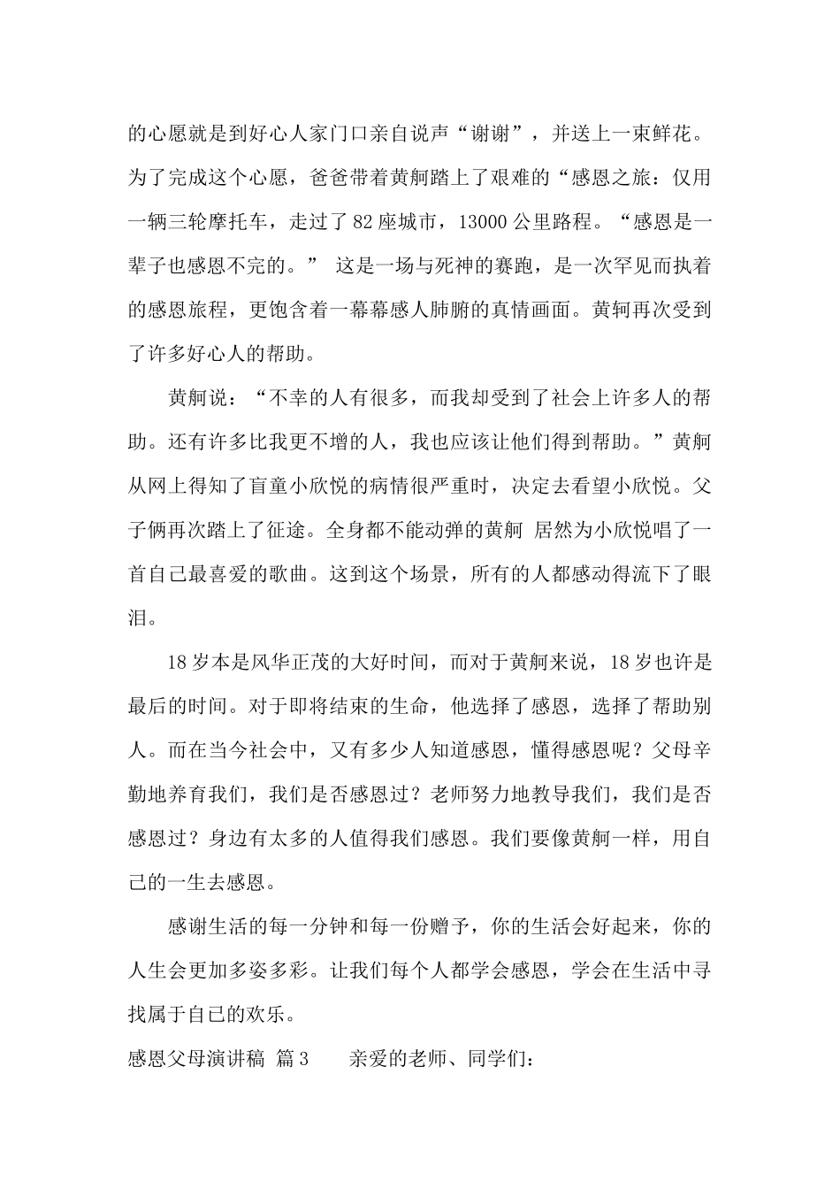 感恩父母演讲稿模板8篇_第3页