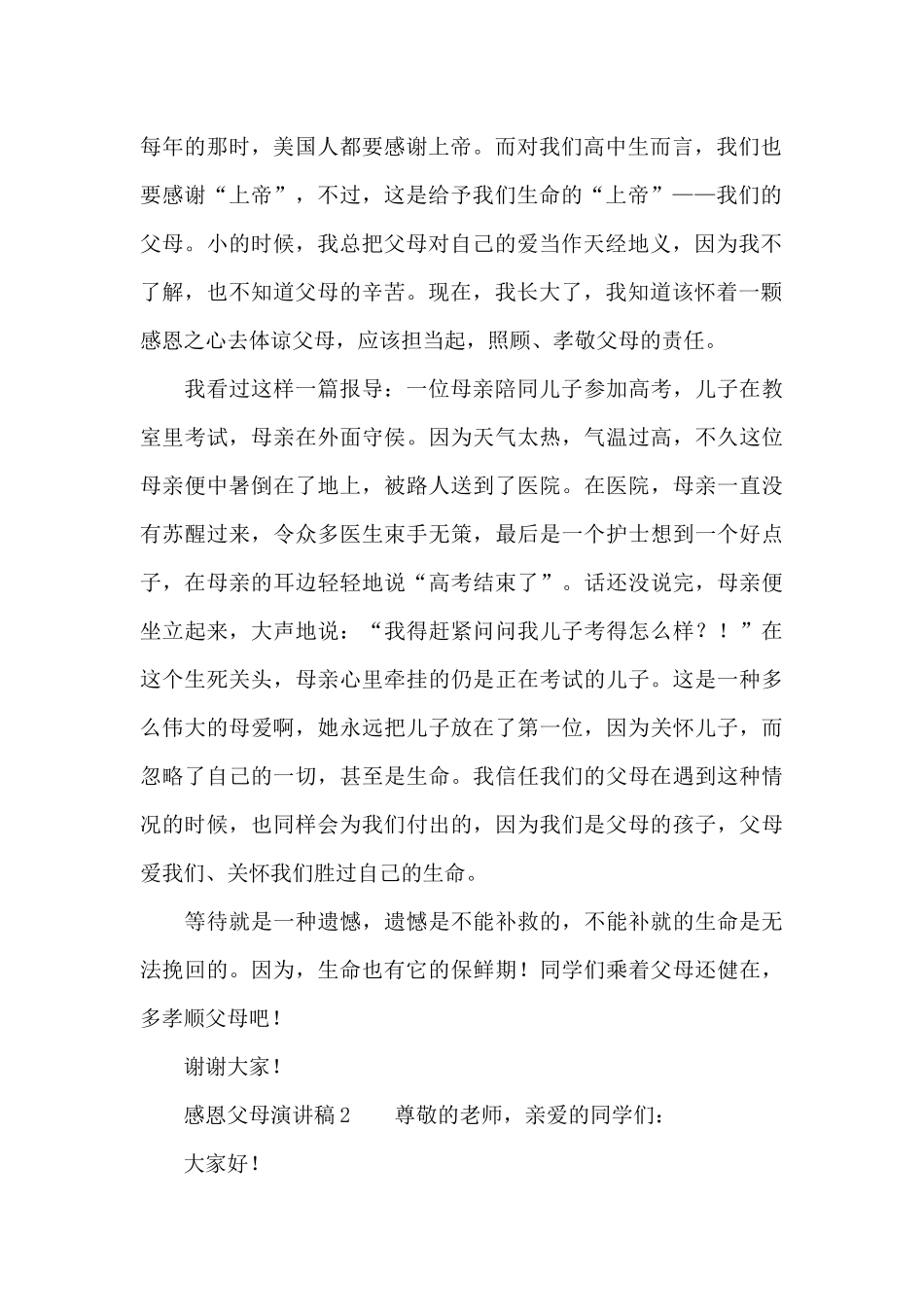 感恩父母演讲稿范文(通用6篇)_第2页
