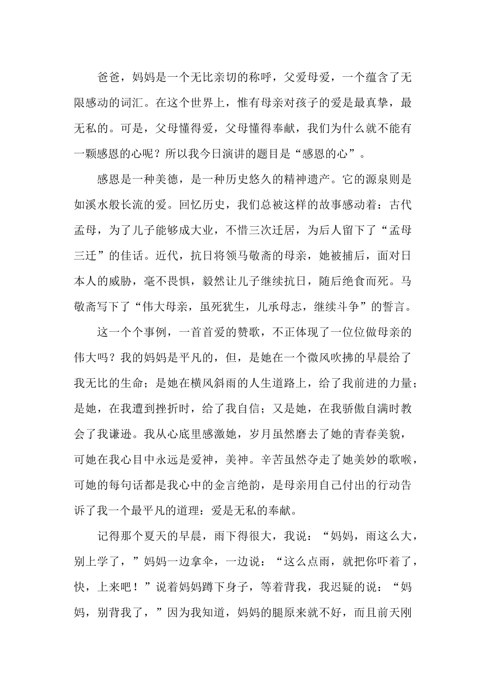 感恩父母演讲稿范文(通用6篇)_第3页