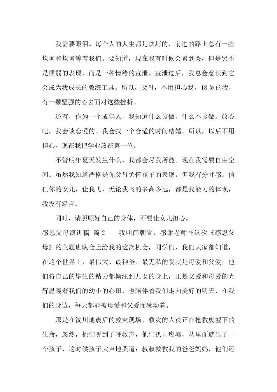 感恩父母演讲稿汇编10篇_第2页