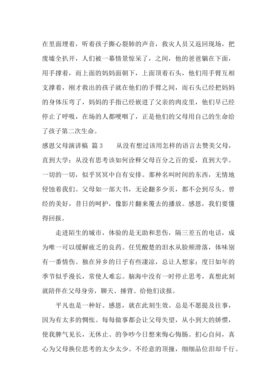 感恩父母演讲稿汇编10篇_第3页