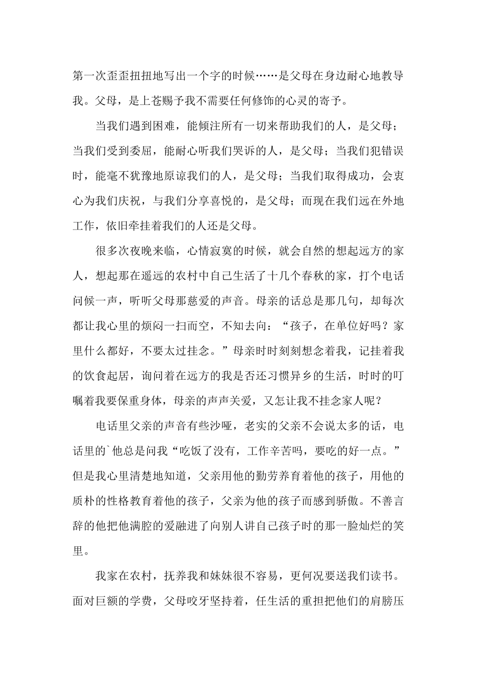 感恩父母演讲稿汇编六篇_第2页